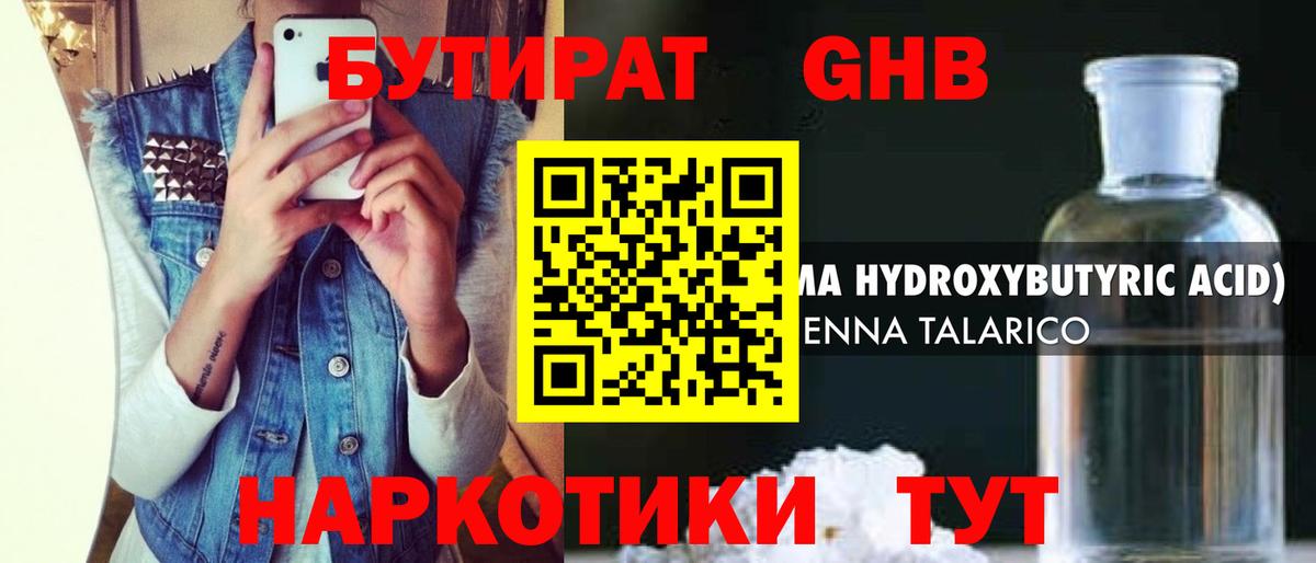БУТИРАТ вода Кубинка