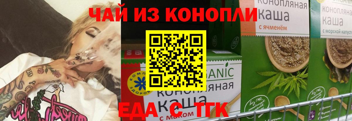 Еда ТГК марихуана  Вход с VPN  Кубинка 