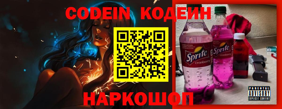 Кодеиновый сироп Lean напиток Lean (лин)  Codein напиток Lean (лин)  Вход с VPN  Кубинка 