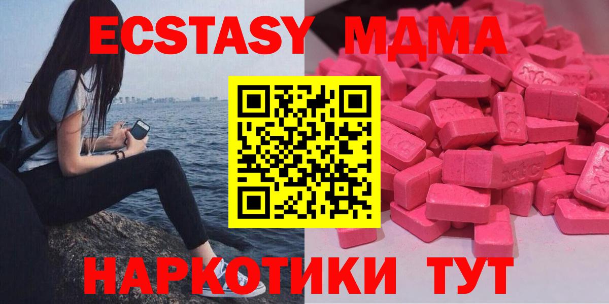 Экстази 250 мг  ЭКСТАЗИ ешки  Экстази  Вход с VPN  Кубинка 